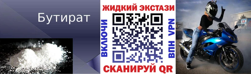 Бутират бутик  Луховицы 